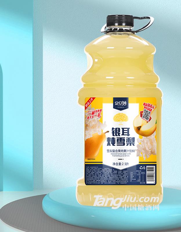 众口妙·银耳炖雪梨果汁饮料2.5L