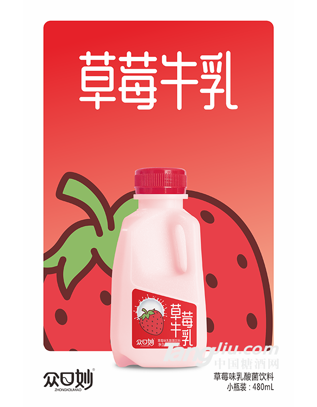 众口妙·草莓牛乳480ml
