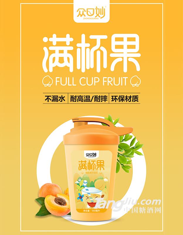 众口妙·满杯果·黄桃果汁饮料560ml