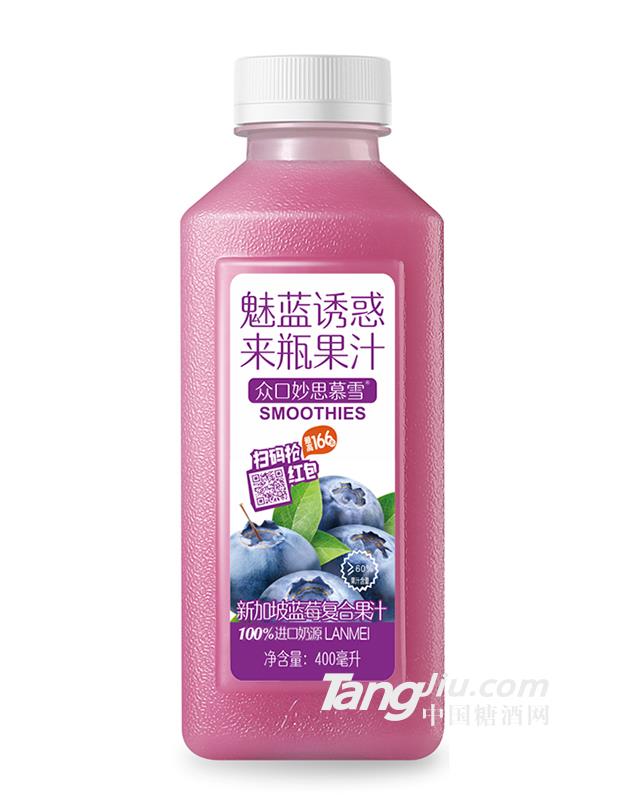 众口妙·思慕雪新加坡蓝莓复合果汁400ml