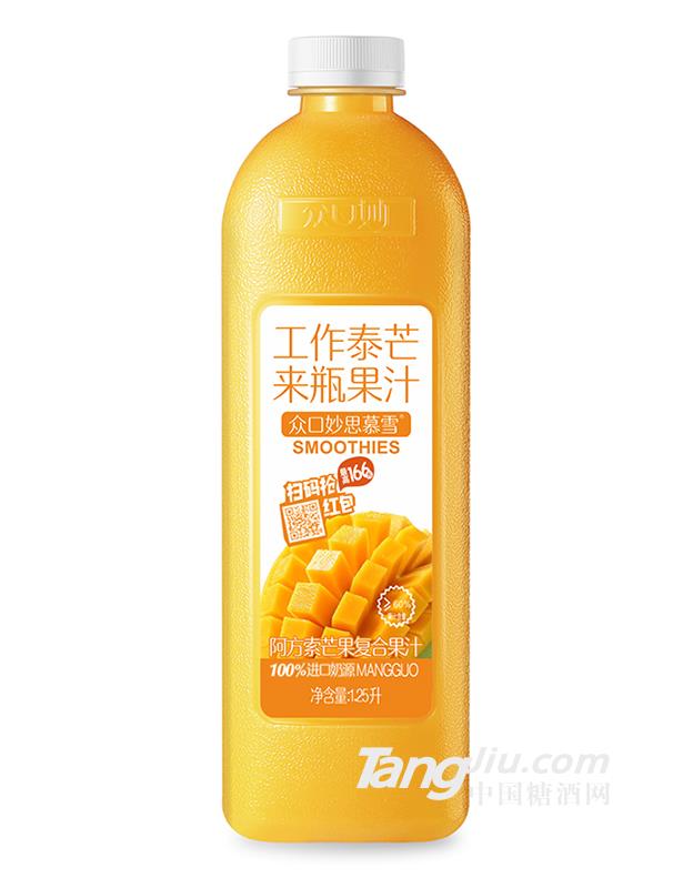 众口妙·思慕雪阿方索芒果复合果汁1.25L