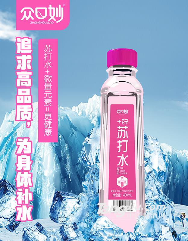 众口妙·蜜桃味加锌无气苏打水饮料400ml