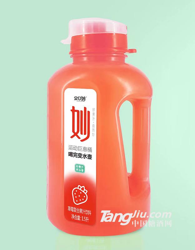 众口妙·草莓复合果汁饮料1.5L