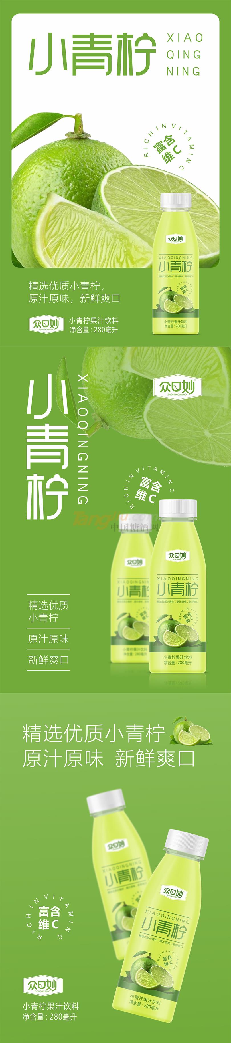 小青柠长.jpg