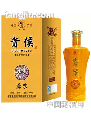 贵侯酒1932