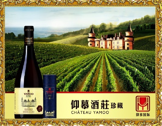 仰慕葡萄酒