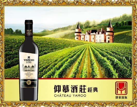 仰慕葡萄酒