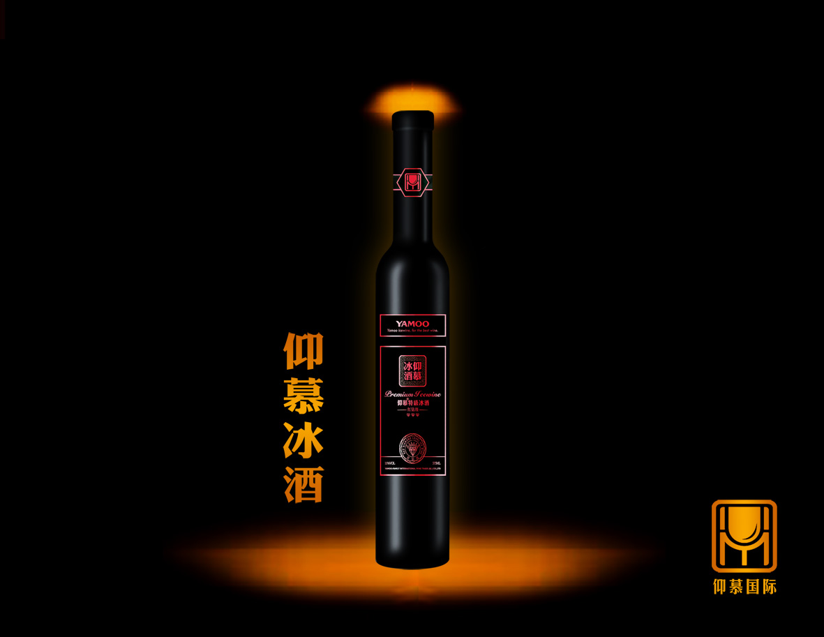 仰慕冰酒