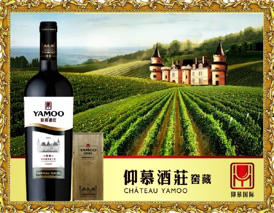 仰慕葡萄酒