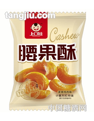 上口娃腰果酥（麦香鸡肉味)