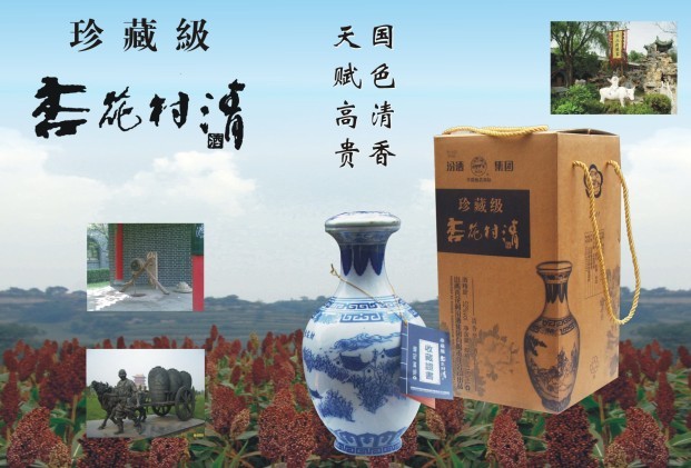 杏花村