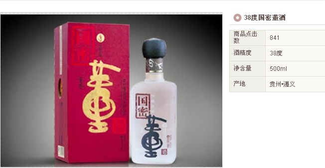 38度国密董酒