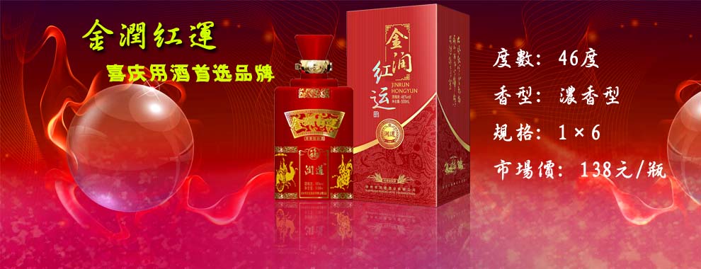 润道金润红运