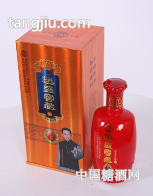 赵盛窖藏人之韵