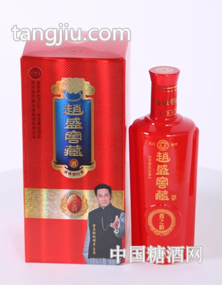 赵盛窖藏喜之韵