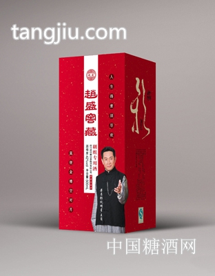 赵盛窖藏剧组酒
