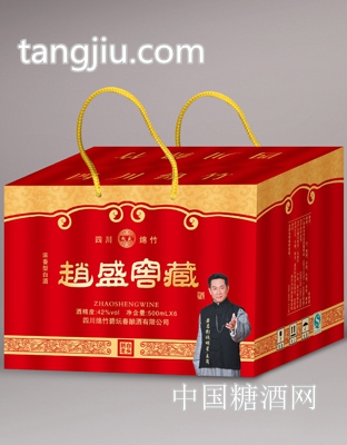 赵盛窖藏