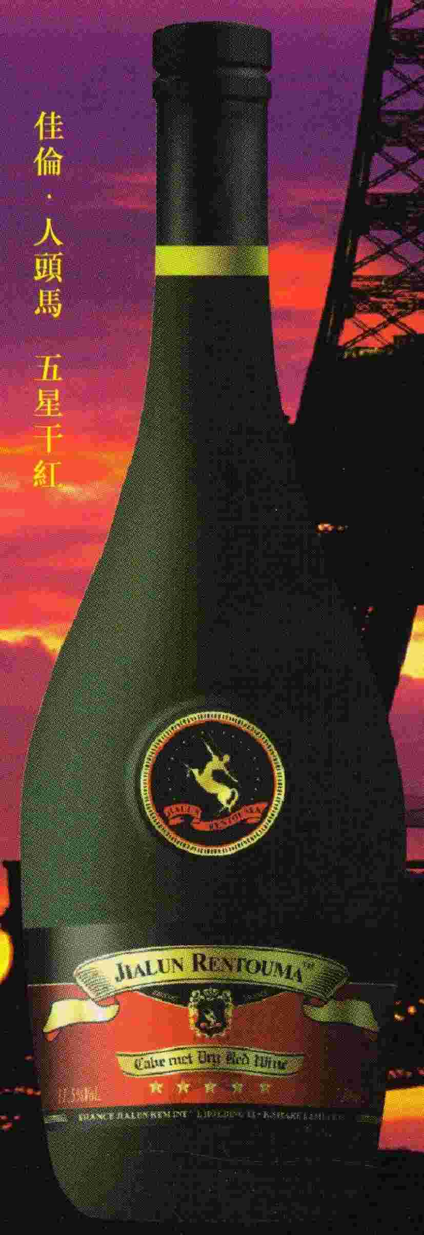 人头马-5星干红