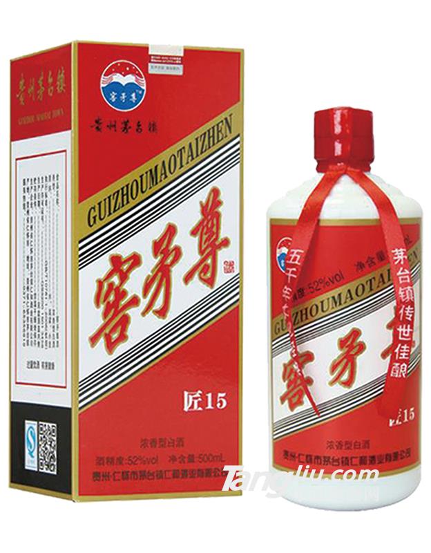 窖矛尊-匠15-52度浓香型白酒-500ml