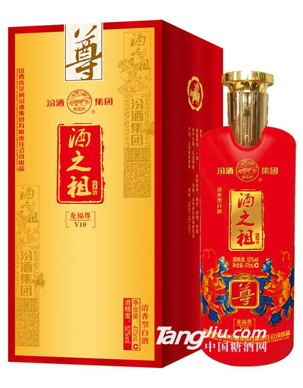 汾酒酒之祖【龙福尊V10】52度清香型白酒-475ml