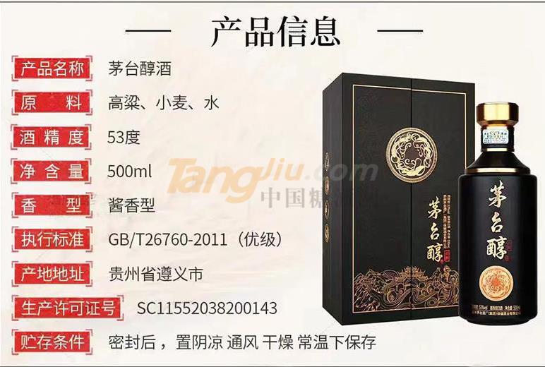 茅台醇-吉醇4.jpg