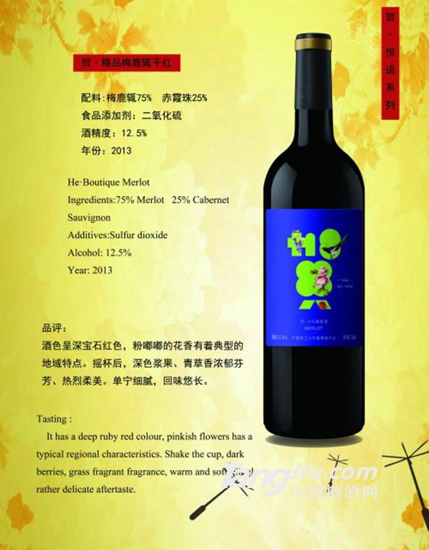 贺·精品梅鹿辄干红-750ml