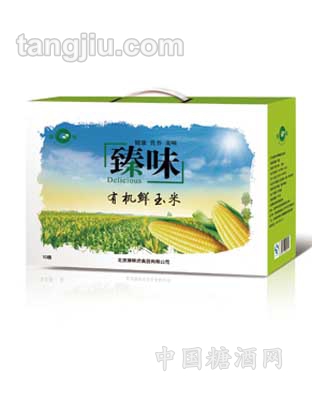 臻味有机鲜玉米礼盒