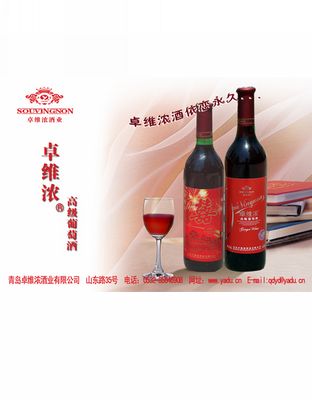卓维浓红葡萄酒1