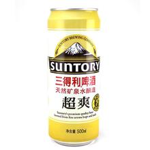 供应三得利超爽批发