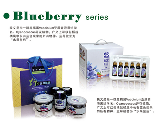 蓝莓礼盒系列