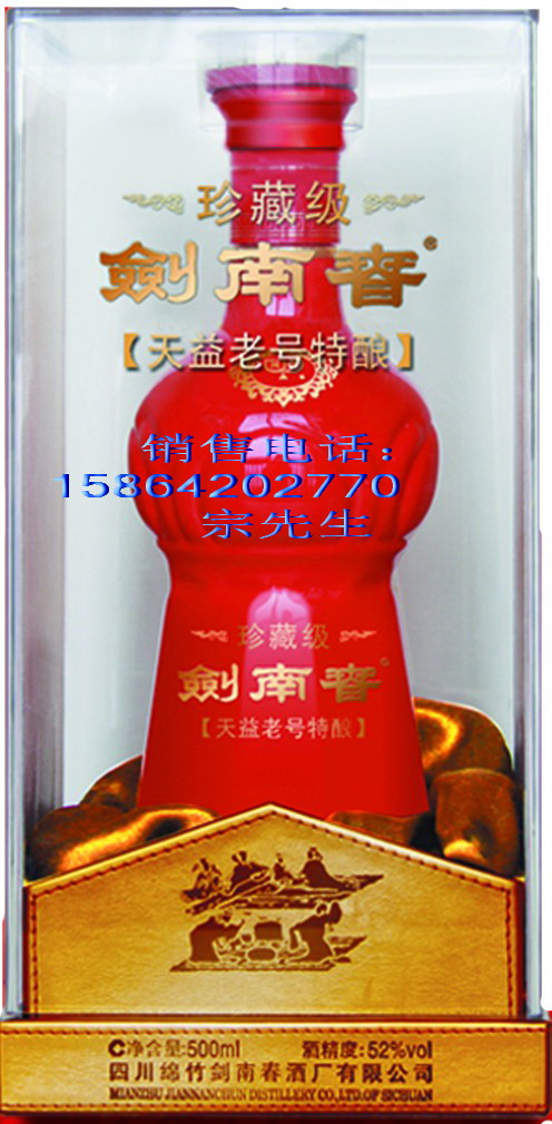 珍藏级剑南春