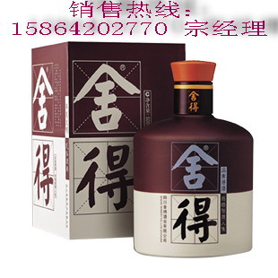 舍得酒