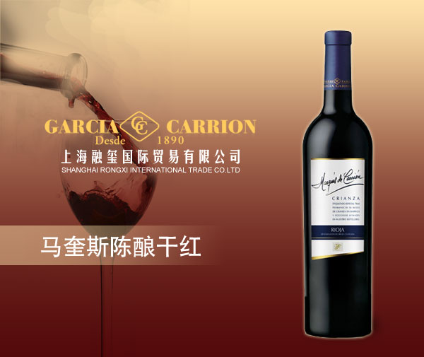 马奎斯陈酿干红