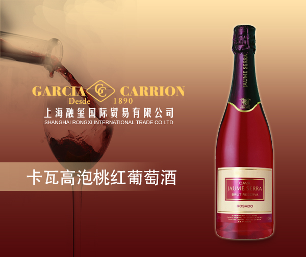 卡瓦高泡桃红葡萄酒