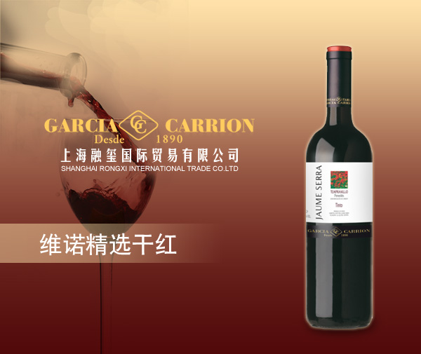 维诺精选干红