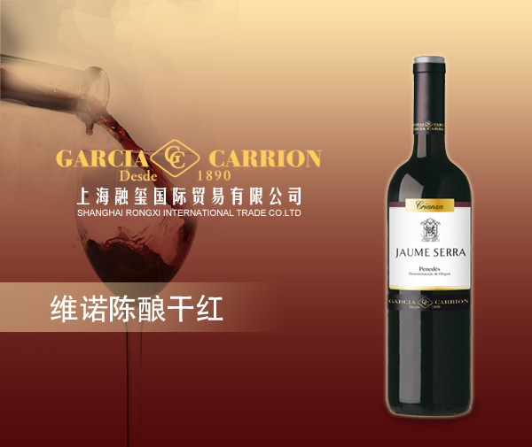 维诺陈酿干红
