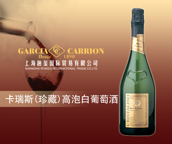 卡瑞斯珍藏高泡白葡萄酒