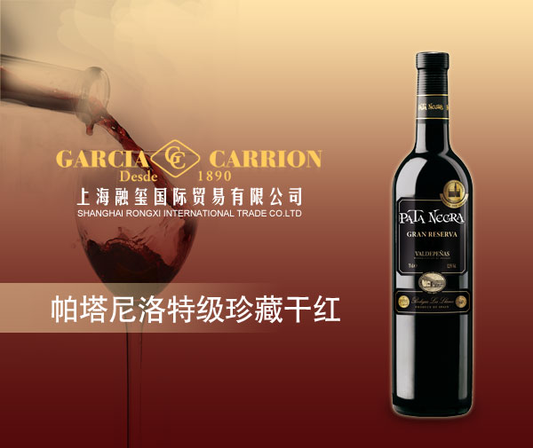 帕塔尼洛珍藏干红