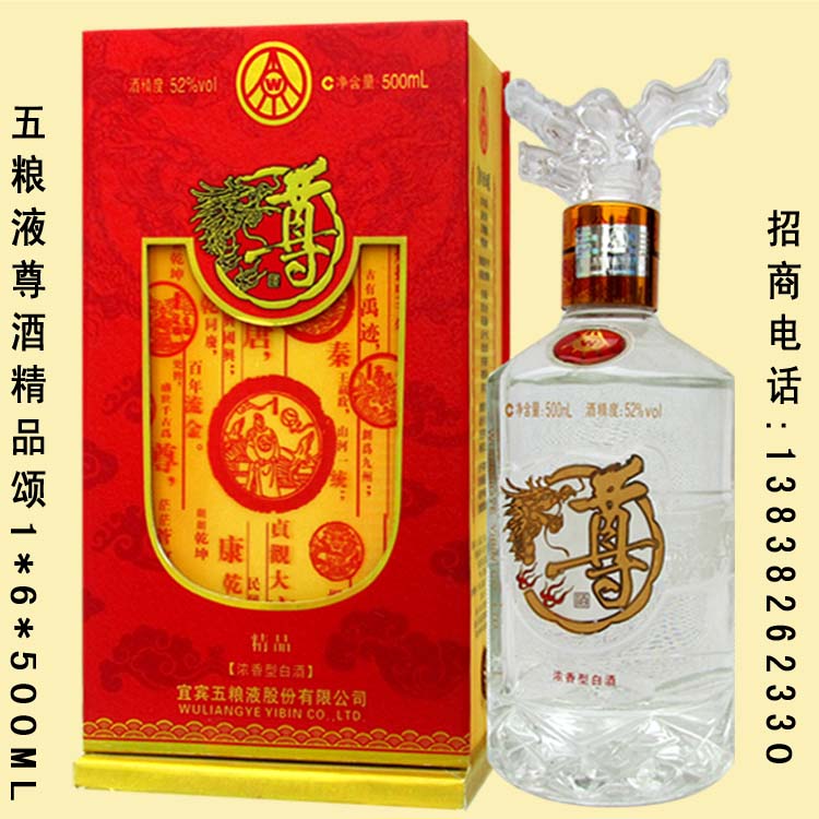 五粮液尊酒精品颂