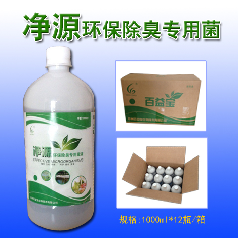 供应em菌液-em菌种批发-百益宝生产厂家