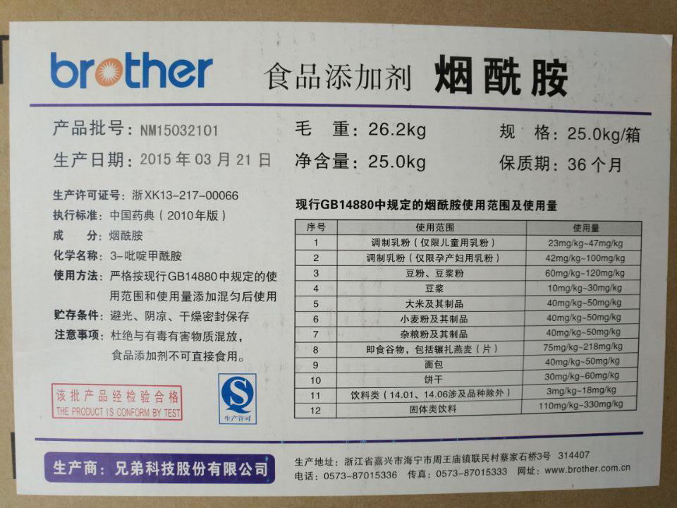 烟酰胺