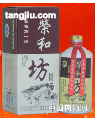 荣和坊酒