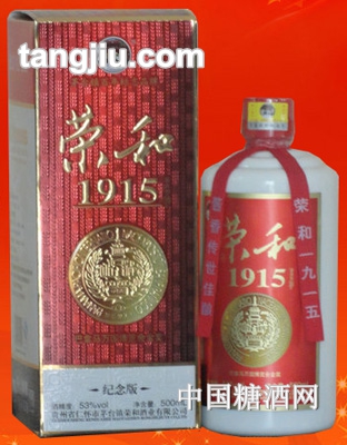 荣和1915