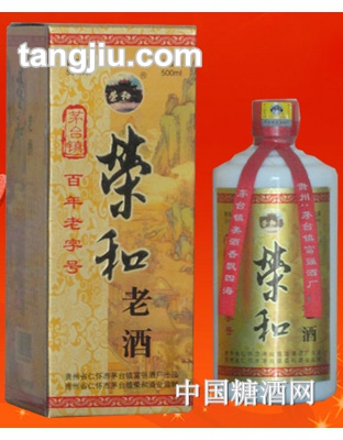 荣和老酒