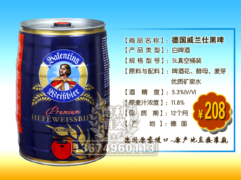 供应德国威兰仕黑啤