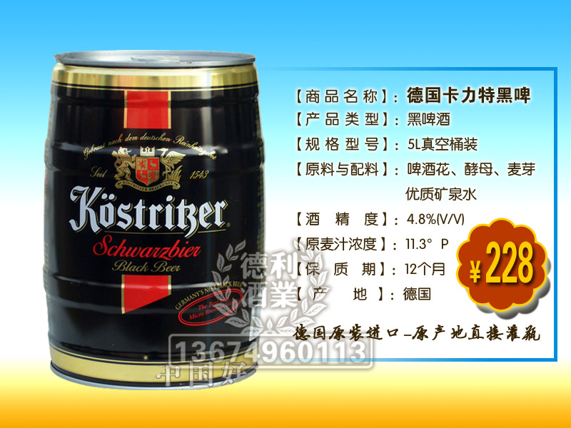 供应德国卡力特黑啤