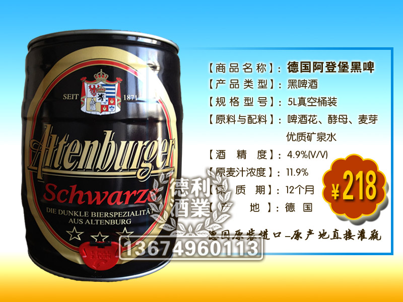 供应德国阿登堡黑啤