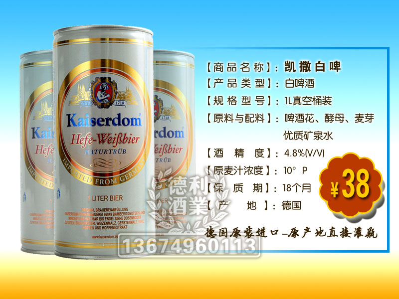 凯撒白啤1000ml