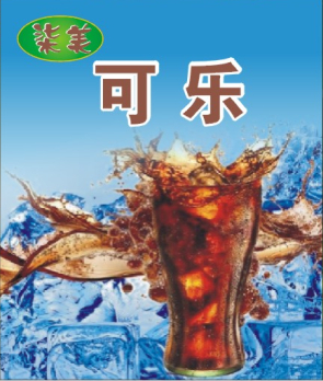 供应自助餐可乐糖浆格