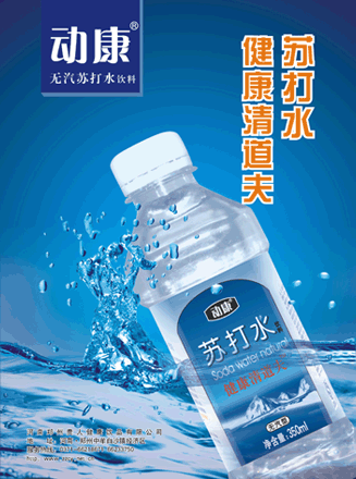 供应 动康苏打水